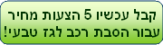 הסבה לגז - השוואת מחירים